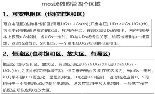 mos管場(chǎng)效應(yīng)管