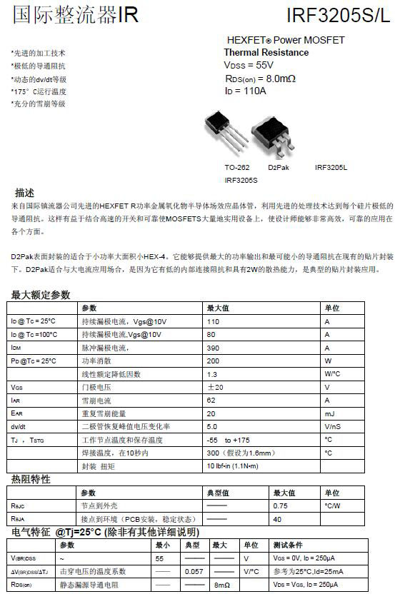 場效應(yīng)管irf3205