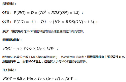 MOS管的導(dǎo)通過程和損耗