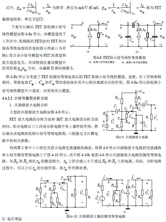 場(chǎng)效應(yīng)管放大電路