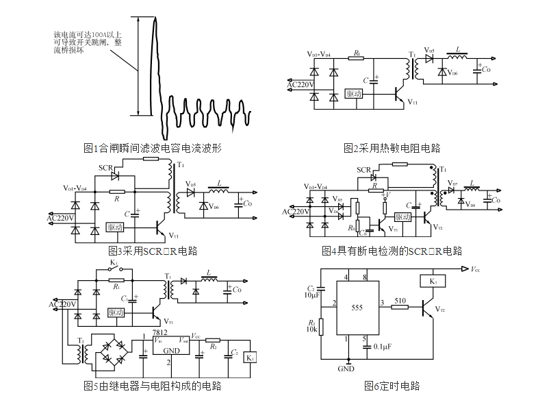 開(kāi)關(guān)電源的軟起動(dòng)電路